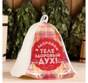 Шапка для бани «В здоровом теле здоровый дух» 9224502