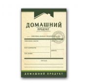 Этикетка Домашний Продукт Универсальная для крепких напитков, зеленый